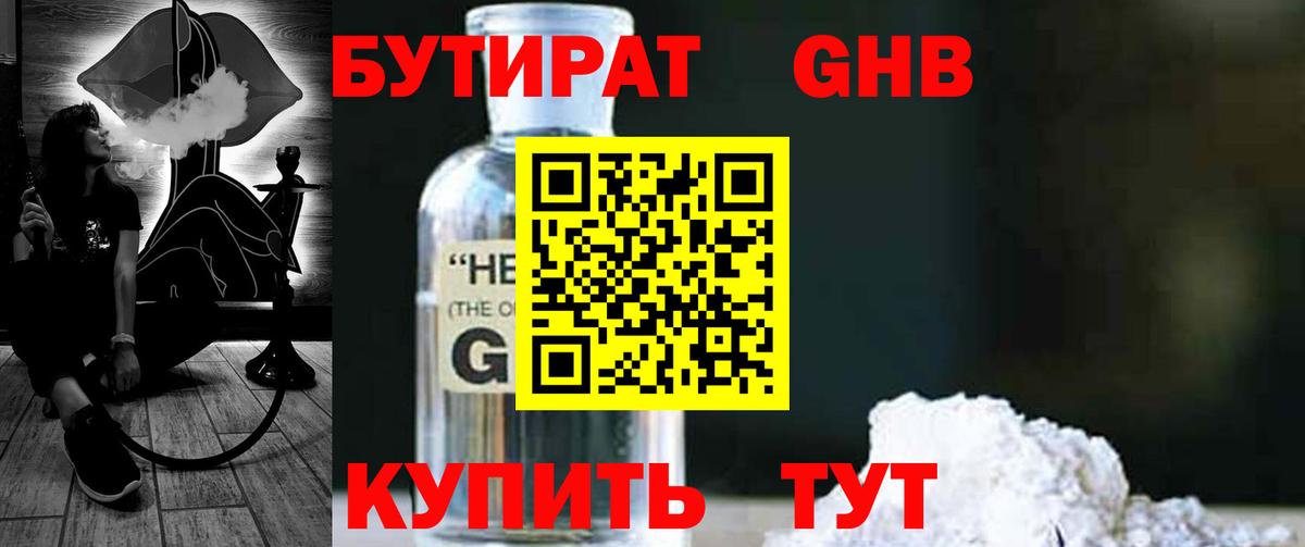 БУТИРАТ вода Белореченск