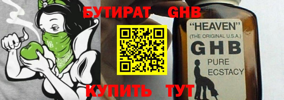 БУТИРАТ  Вход с VPN  Белореченск  Бутират жидкий экстази 