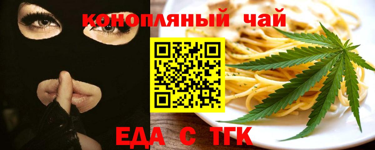 Печенье с ТГК конопля  Вход с VPN  Белореченск 