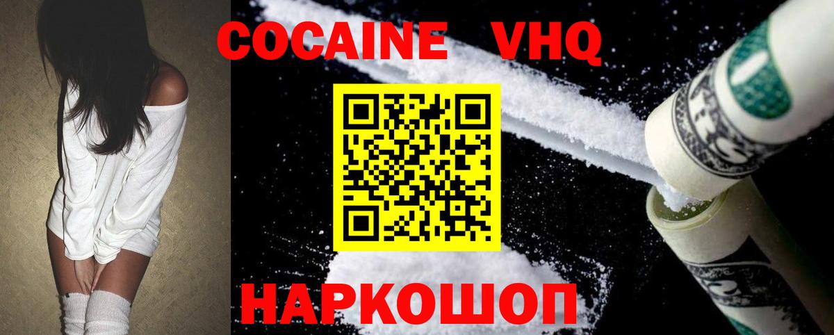 Белореченск  COCAIN Эквадор  Вход с VPN  КОКАИН  COCAIN Колумбийский 