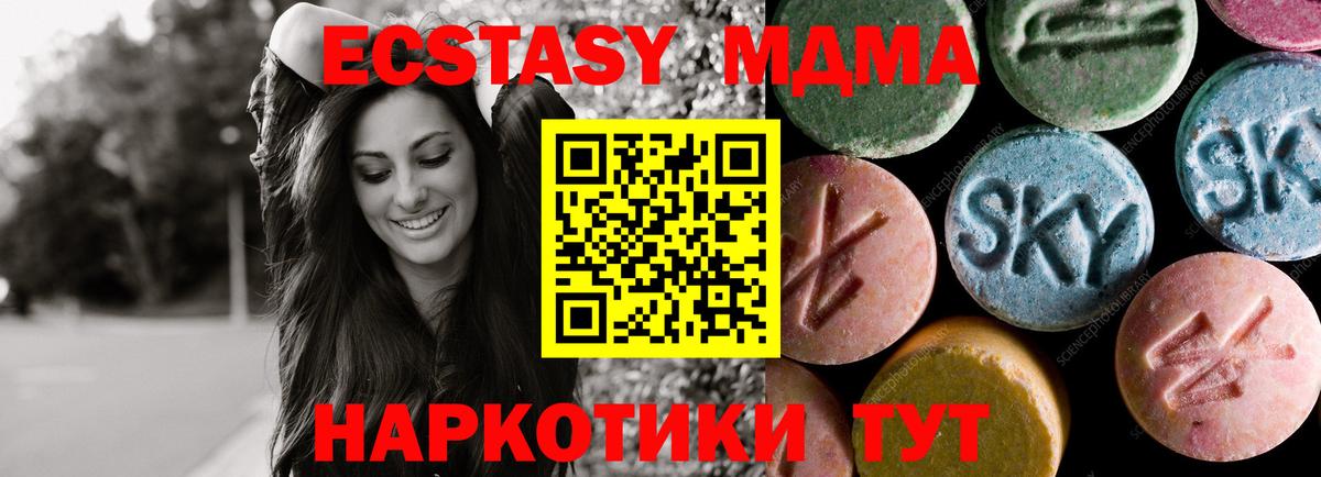 Экстази 280 MDMA Белореченск