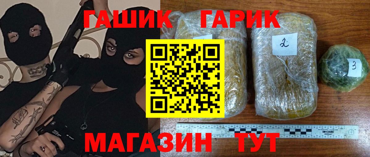 ГАШ хэш Белореченск