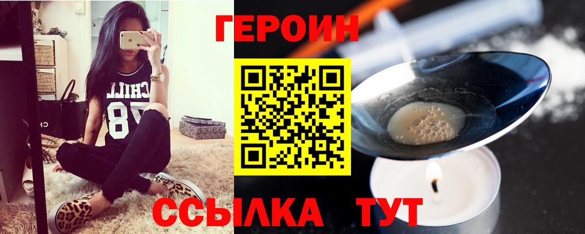 Героин VHQ  Вход с VPN  Белореченск 