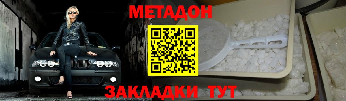 МЕТАДОН мёд  Вход с VPN  Белореченск 
