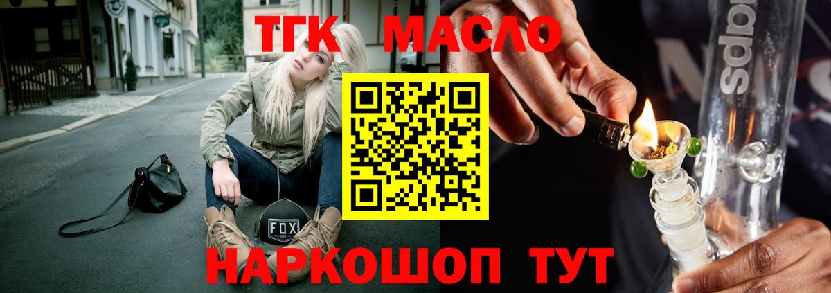 Дистиллят ТГК THC oil Белореченск